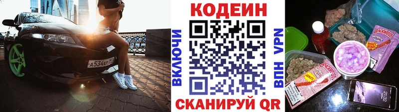 Кодеин Purple Drank  сайты даркнета Telegram  Калининец 